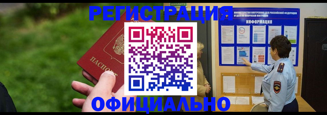 прописка для школы в Фокино