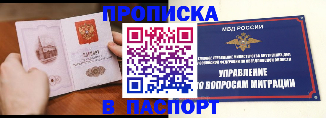 прописка гарантия в Фокино