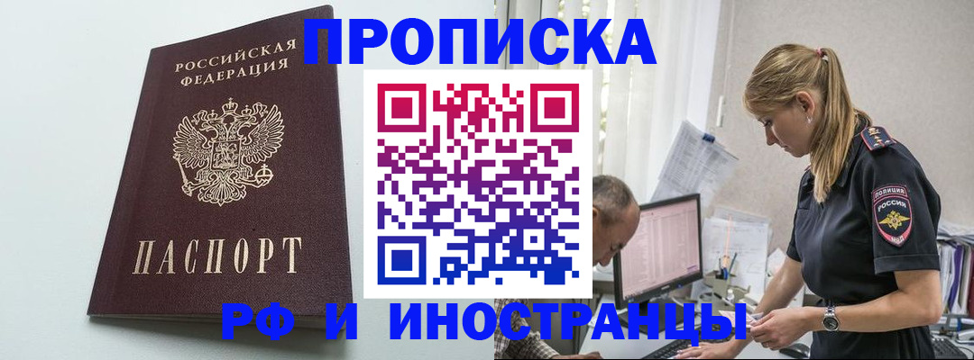 временная регистрация в квартире в Фокино