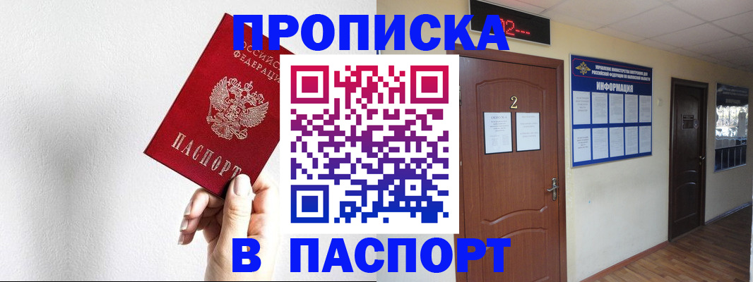 временная регистрация собственник в Фокино