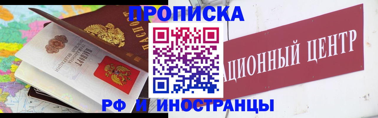 прописка для кредита в Фокино